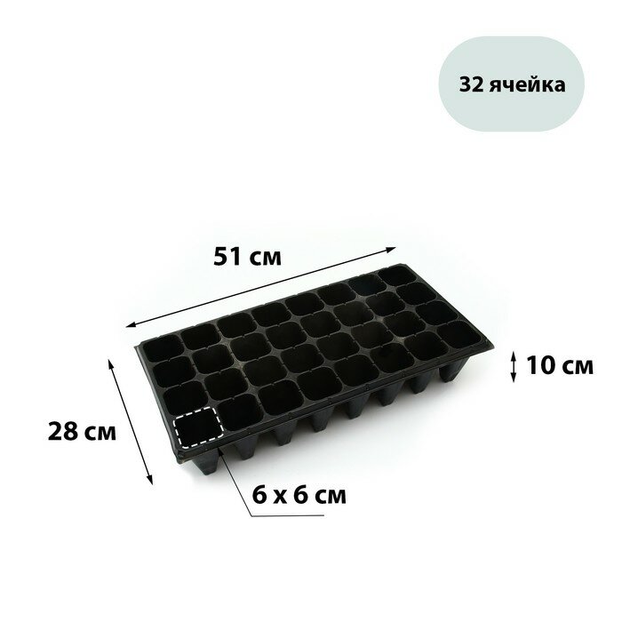 Кассета для выращивания рассады, на 32 ячейки, по 180 мл, из пластика, чёрная, 51 × 28 × 10 см, Greengo(2 шт.)