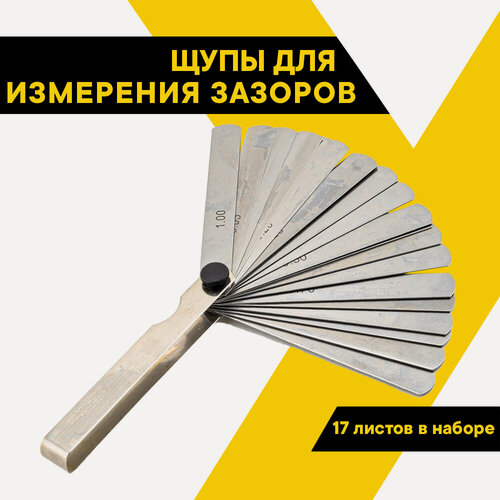 Изображение товара Щупы для измерения зазоров, "Топ Авто" набор №2/100мм/17листов (0.02-0.5мм), пластик, блистер, ИЩ2100 - П
