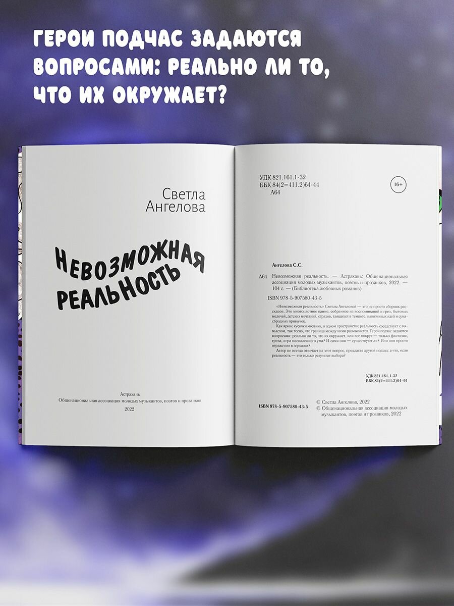 Невозможная реальность (Ангелова С.) - фото №5