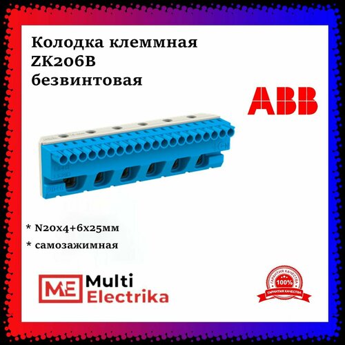 Колодка клеммная ABB ZK206B, самозажимной N20x4+6x25мм - 1шт клеммник pe земля abb zk51g самозажимной n 5x4 1x25 мм2 1spe007715f9712