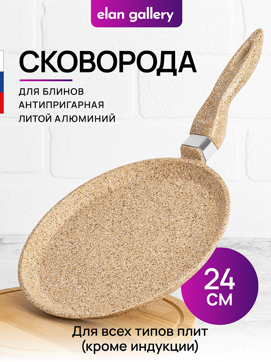 фото Сковорода блинная 24 см Elan Gallery гармония вкуса Медовый гранит, с несъёмной ручкой