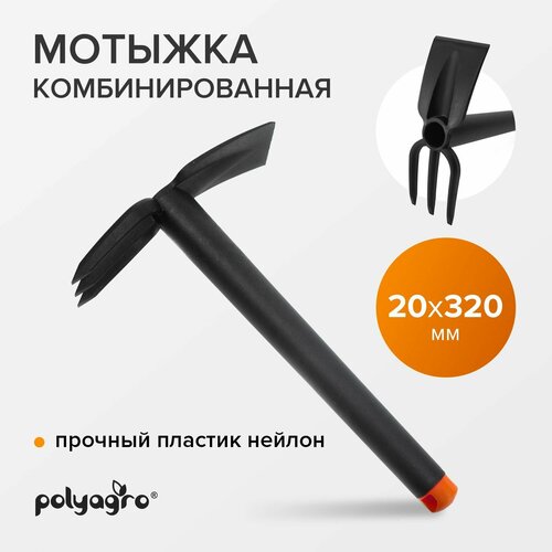 Мотыга - рыхлитель садовая, пластиковая, Polyagro садовая мотыжка рыхлитель комбинированная грабельки стальные для рыхления