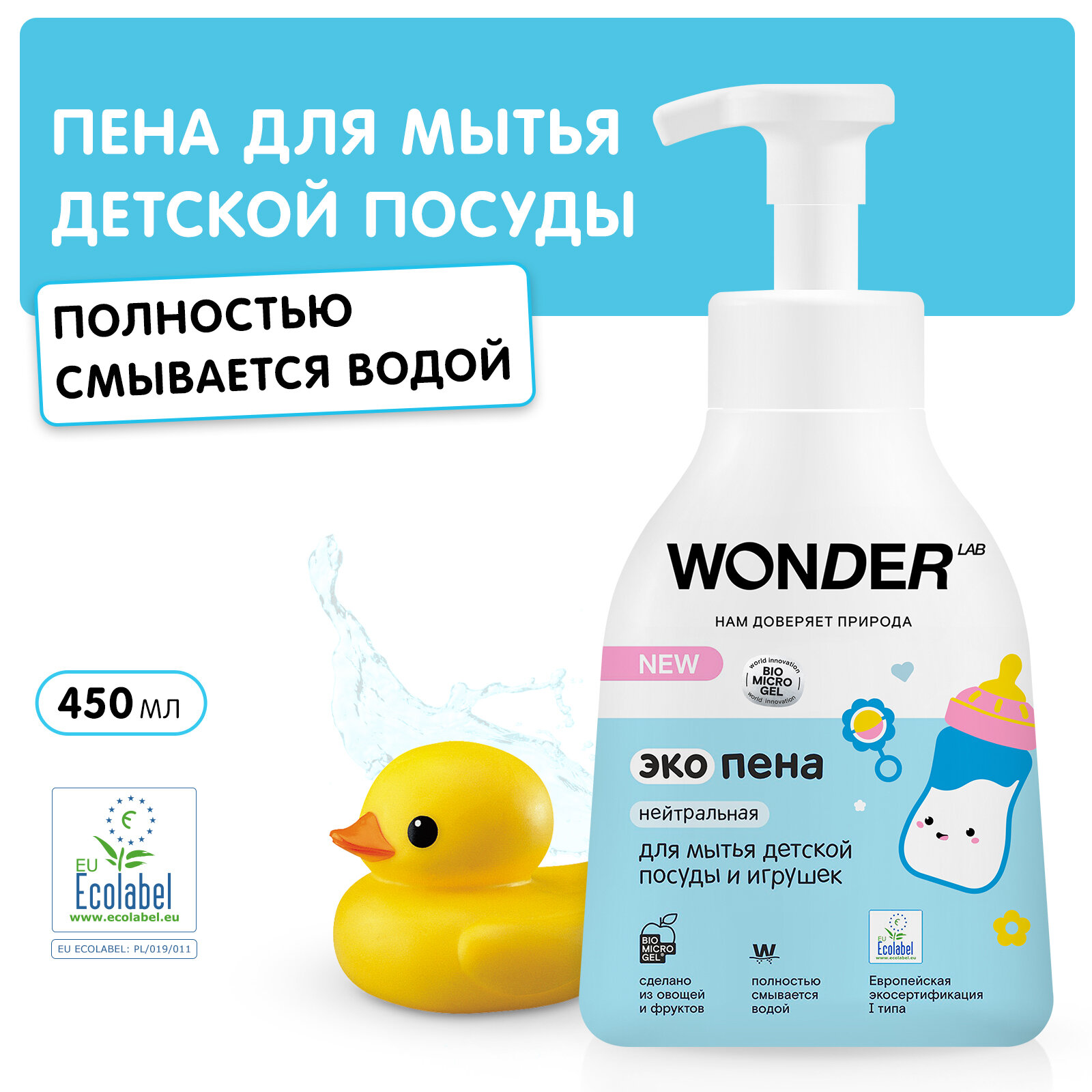 Средство для мытья детской посуды WONDER LAB эко пена для мытья посуды без запаха нейтральная 450 мл