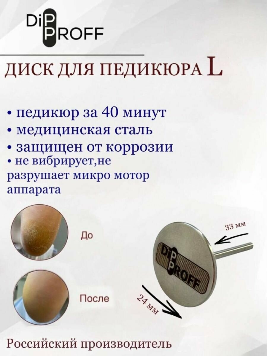 Диск Dipproff для аппаратного педикюра