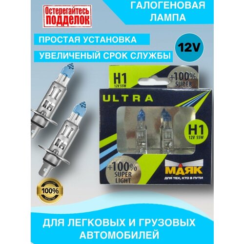 Набор Маяк ультра H1 55 w Super Light +100%