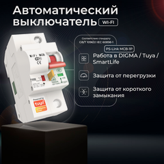 Изображение товара Умный WIFI автоматический выключатель PS-link MCB-1P
