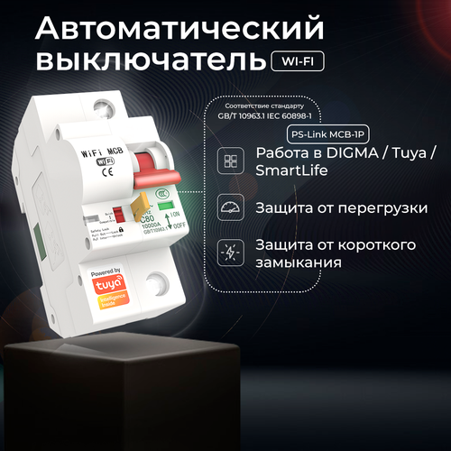 фото Умный wifi автоматический выключатель ps-link mcb-1p