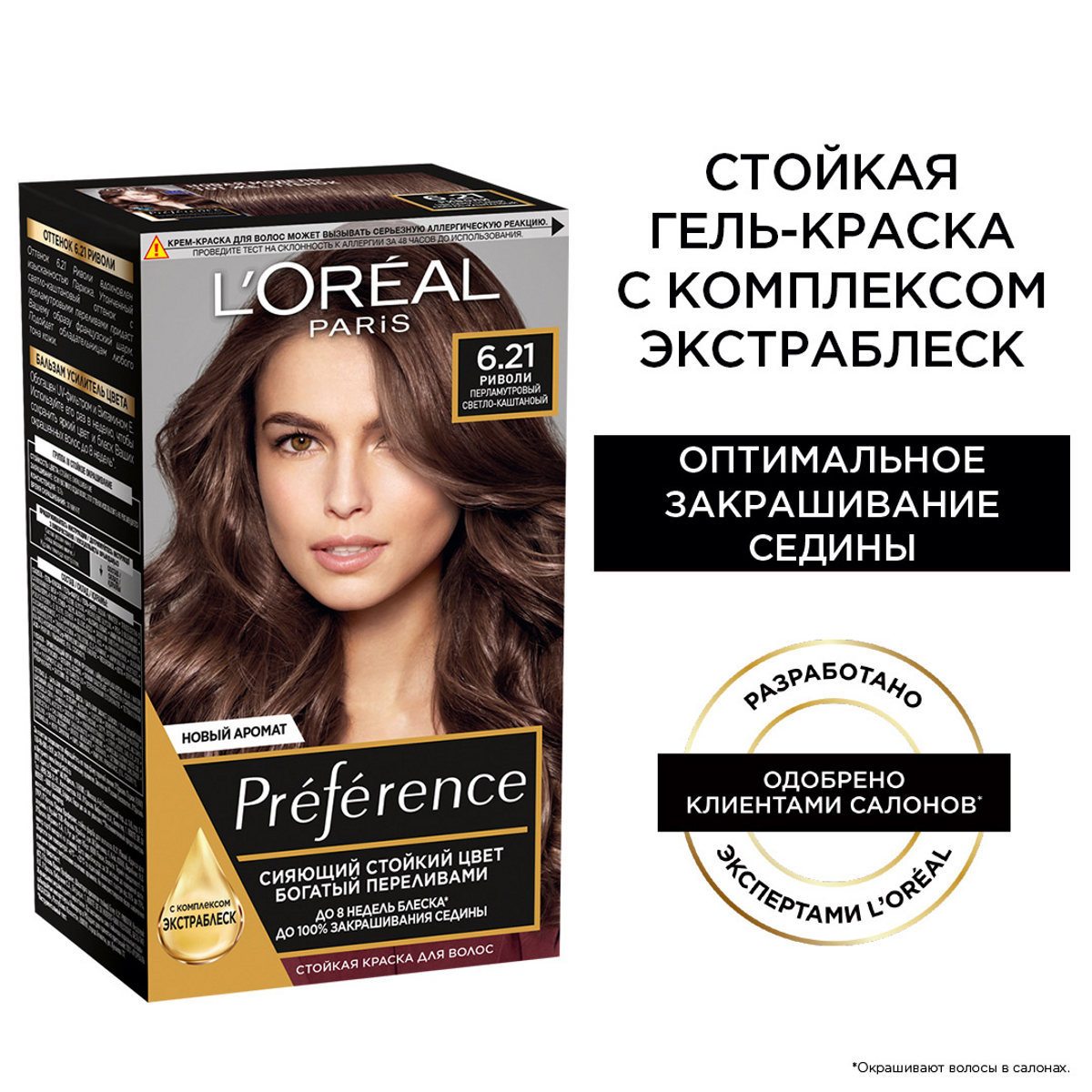 L'Oreal Paris Краска для волос Preference Recital, тон №6.21, Риволи, 40мл