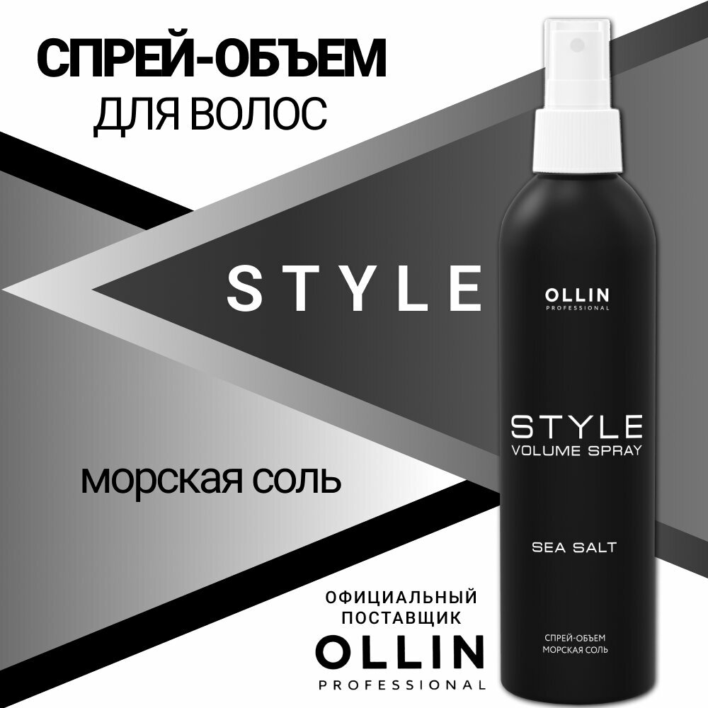 OLLIN Professional Спрей-объем для волос Морская соль, 250 мл