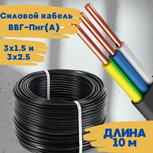 фото Силовой кабель 3х1,5 ввг-пнг(а)-ls гост элпром калужский кабельный завод