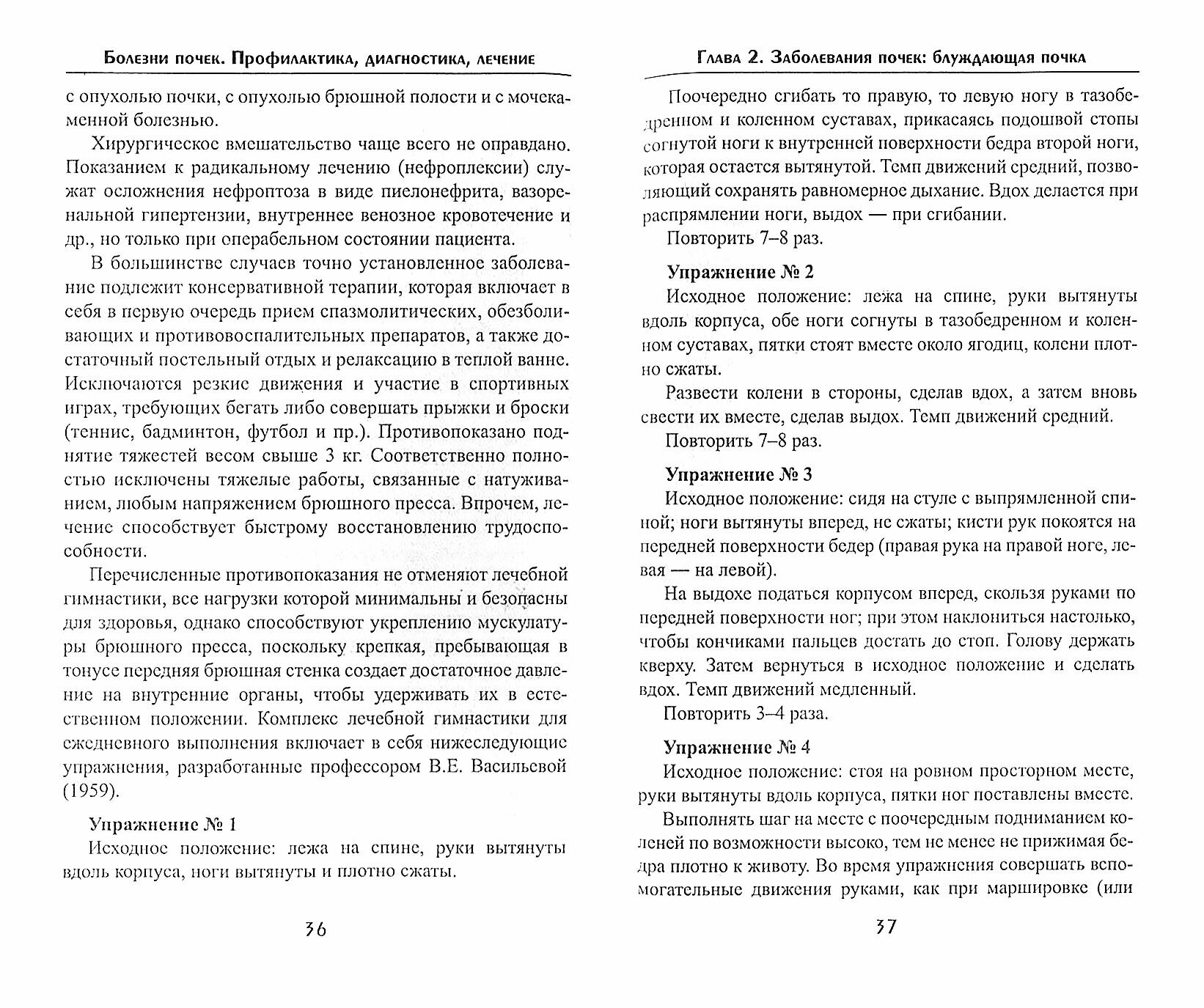 Болезни почек. Профилактика, диагностика, лечение - фото №2