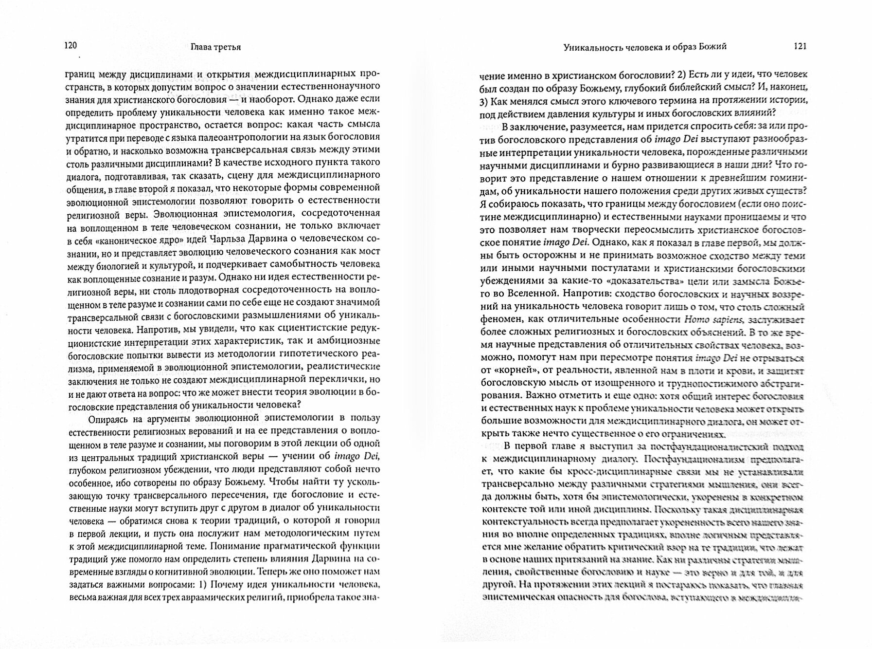 Один в мире? Уникальность человека в науке и богословии - фото №3