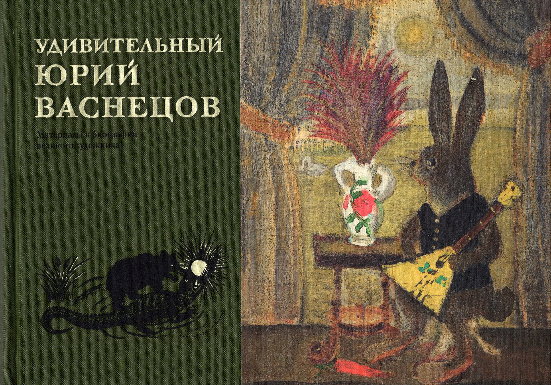 Удивительный Юрий Васнецов. Материалы к биографии великого художника - фото №8