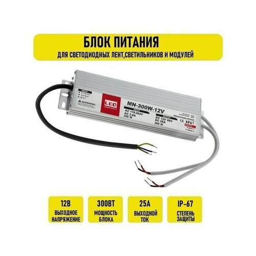 Блок питания 12V 25A 300w IP67 блок питания для светодиодной ленты ip67 slim mr 12300 12v 25a 300w