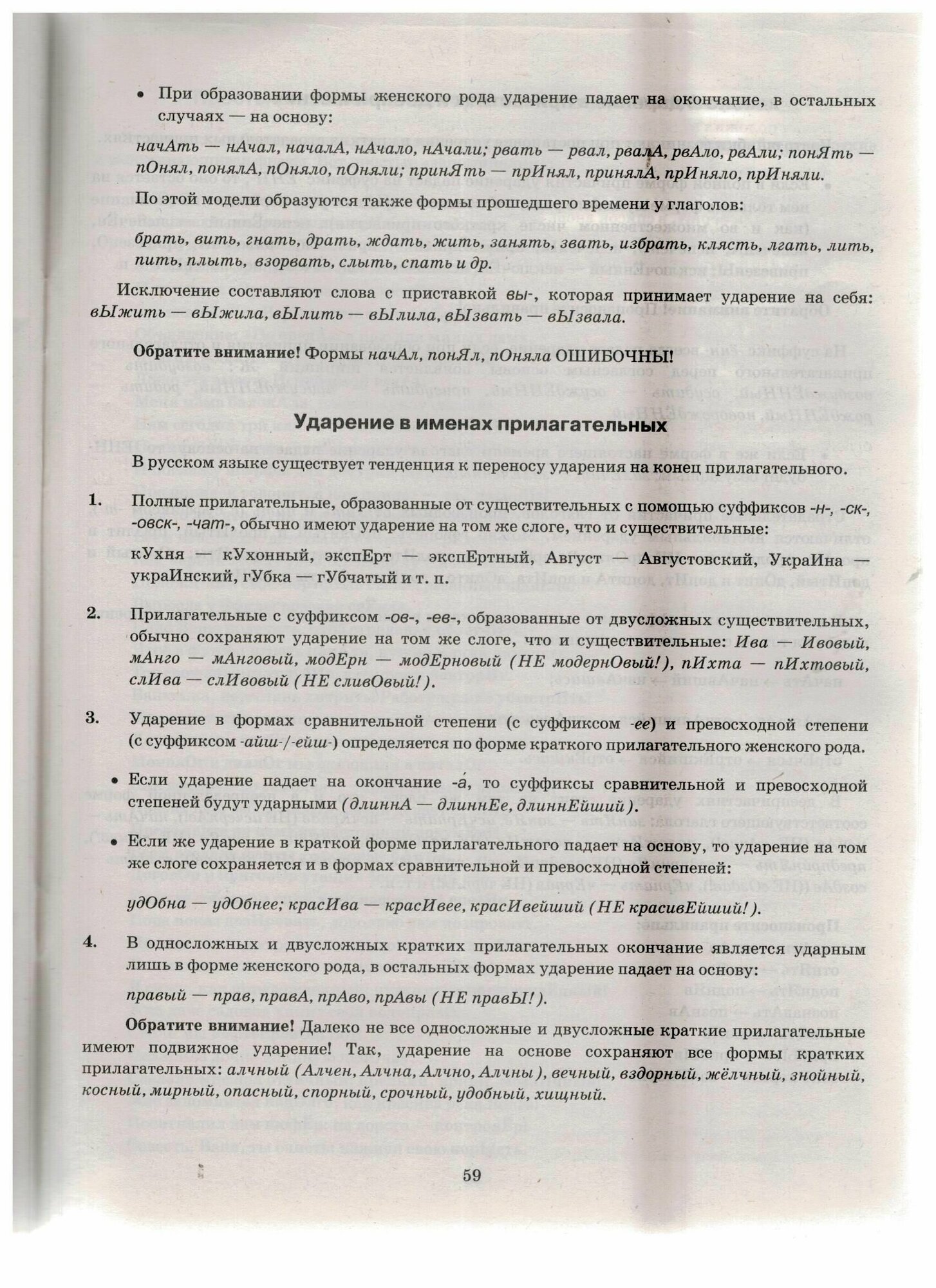 ОГЭ 2024. Русский язык. Экзаменационный тренажер. Итоговое собеседование для выпускников основной школы - фото №6