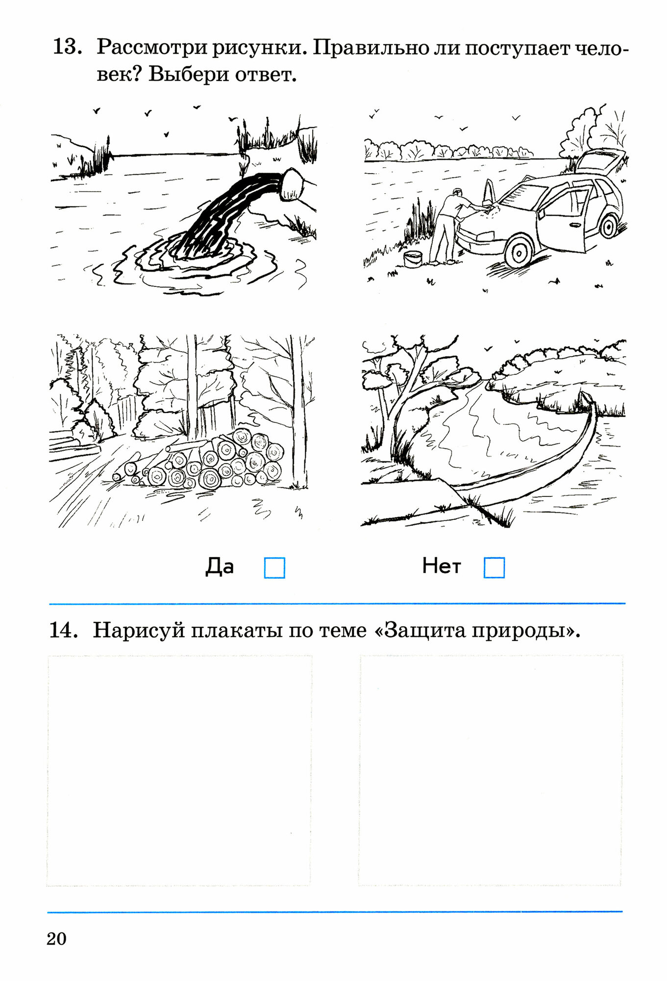 Окружающий мир. 3 класс. Зачетная тетрадь. - фото №5