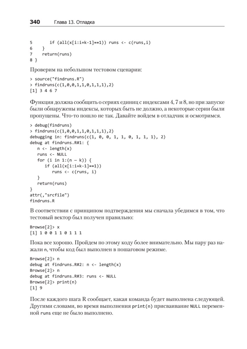 Искусство программирования на R. Погружение в большие данные - фото №12