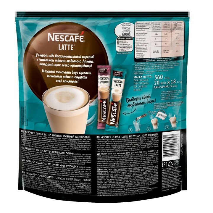 Растворимый кофе Nescafe clasic 3 в 1 (Latte) 20*18 гр - 1 шт