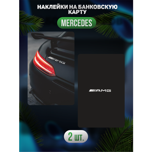 Наклейка на карту банковскую Mercedes Benz