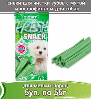 TiTBiT Fresh 5шт х 55г лакомство снеки с мятой и хлорофиллом для собак мелких пород