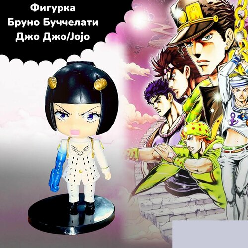 Фигурка коллекционная Бруно Буччелати Джо Джо/Jojo 10 см