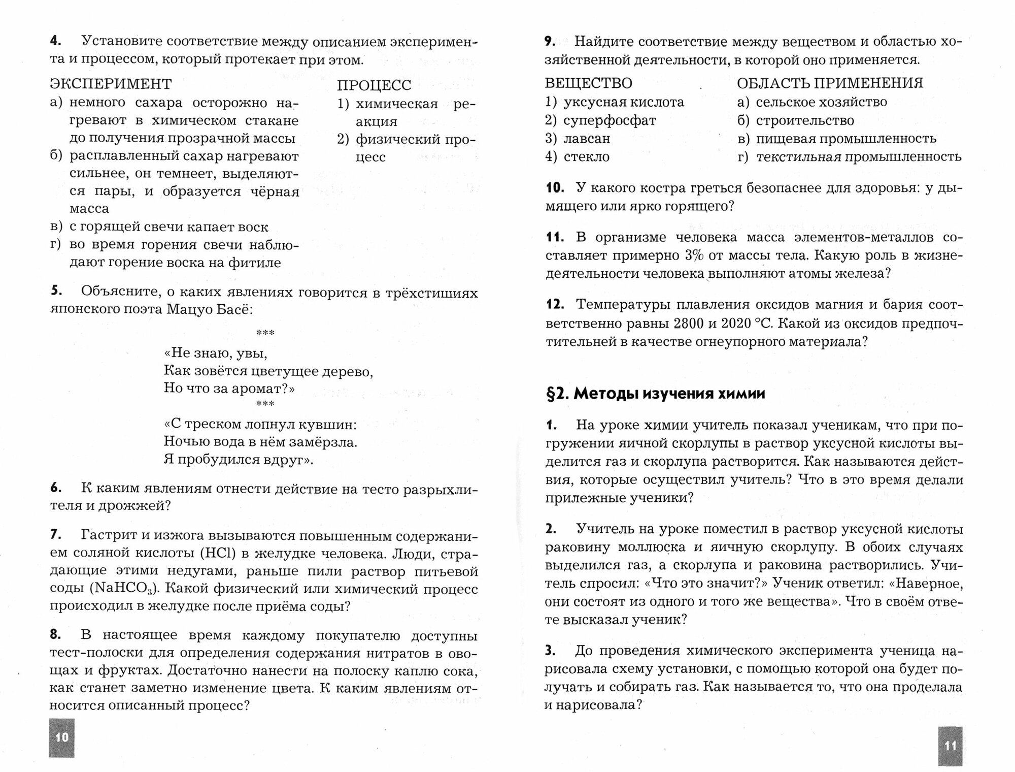 Химия. 8-9 классы. Сборник задач, упражнений и тестов к учебникам О.С. Габриеляна и др. - фото №11