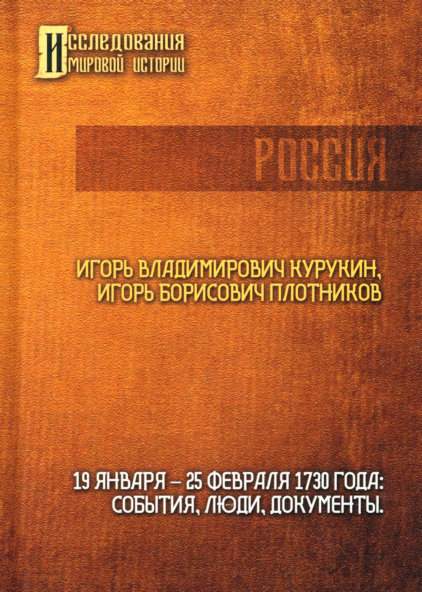 19-25 февраля 1730 года. События, люди, документы - фото №2