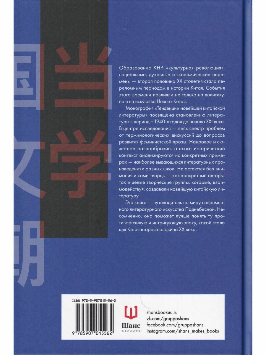 Тенденции новейшей китайской литературы - фото №3