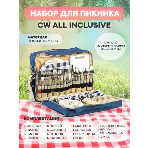 Набор для пикника All Inclusive