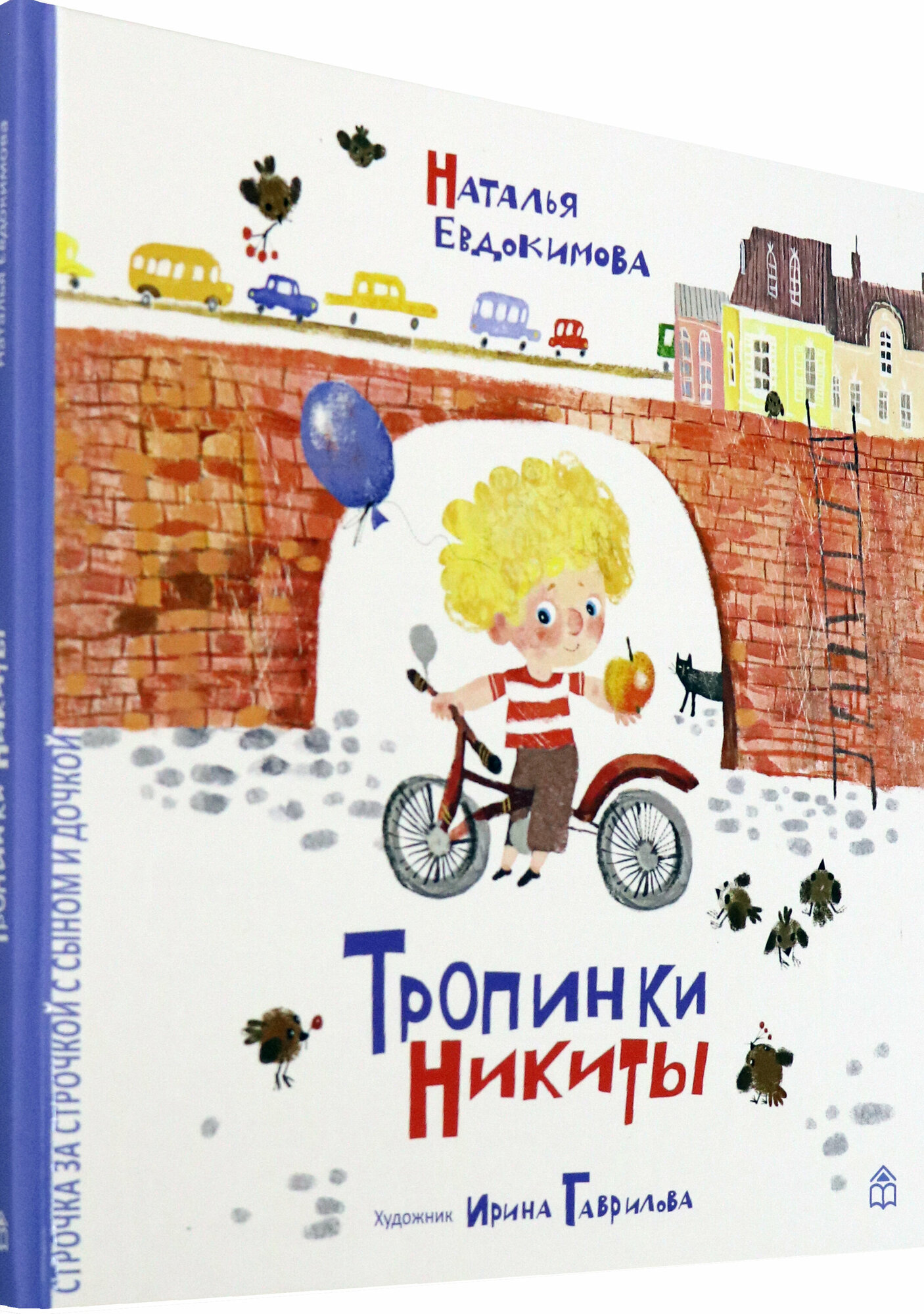 Тропинки Никиты (Евдокимова Наталья Николаевна) - фото №6