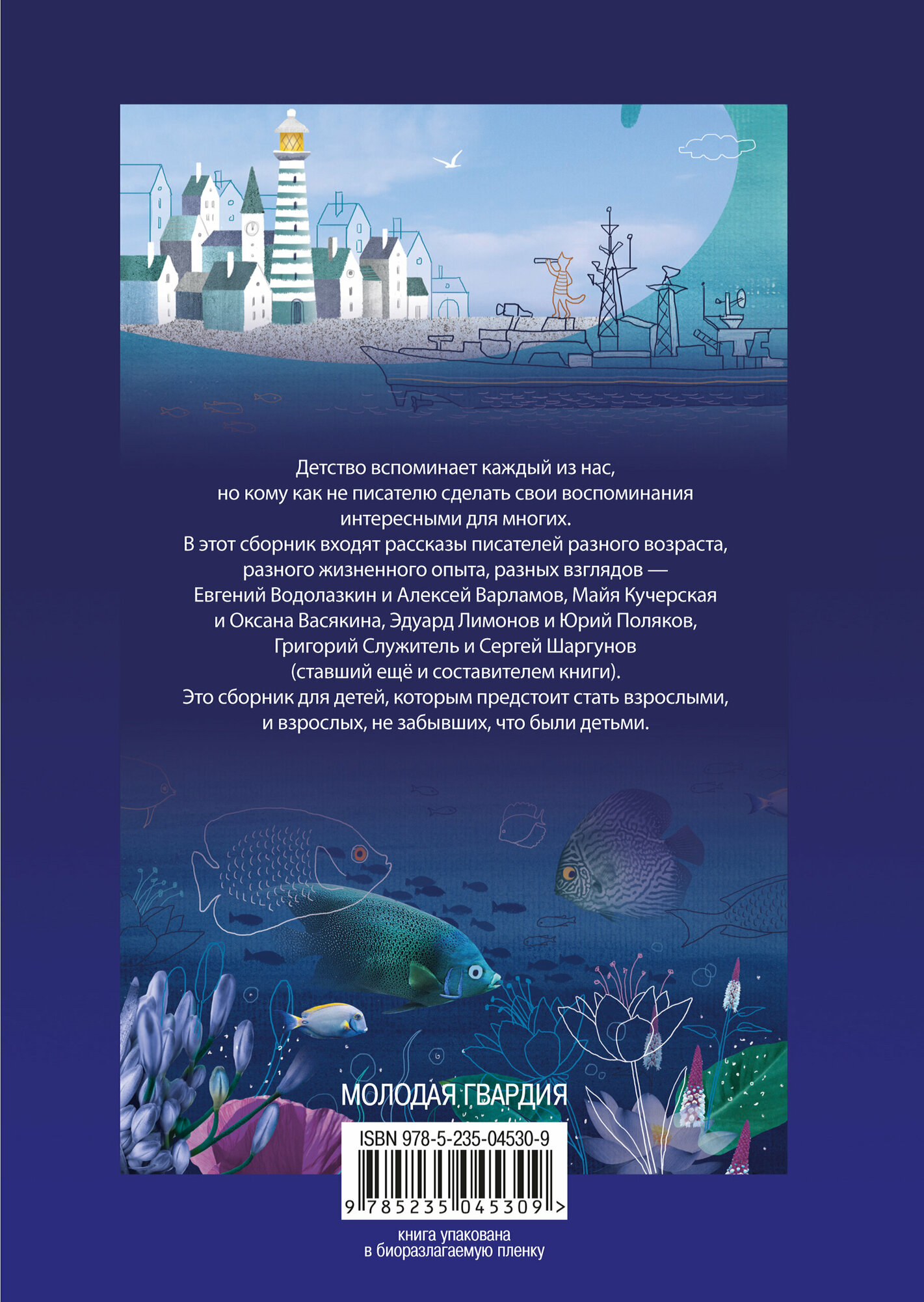Детское время (Кучерская Майя Александровна, Шаргунов Сергей Александрович, Водолазкин Евгений Германович) - фото №13