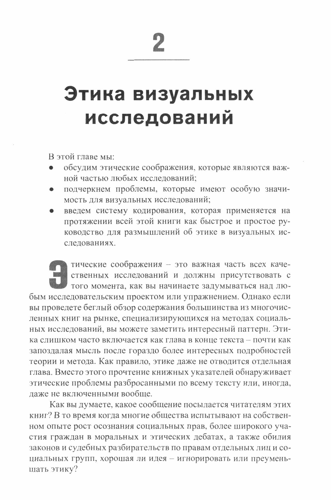 Исследование визуального. Теории и практика визуальной социологии - фото №2