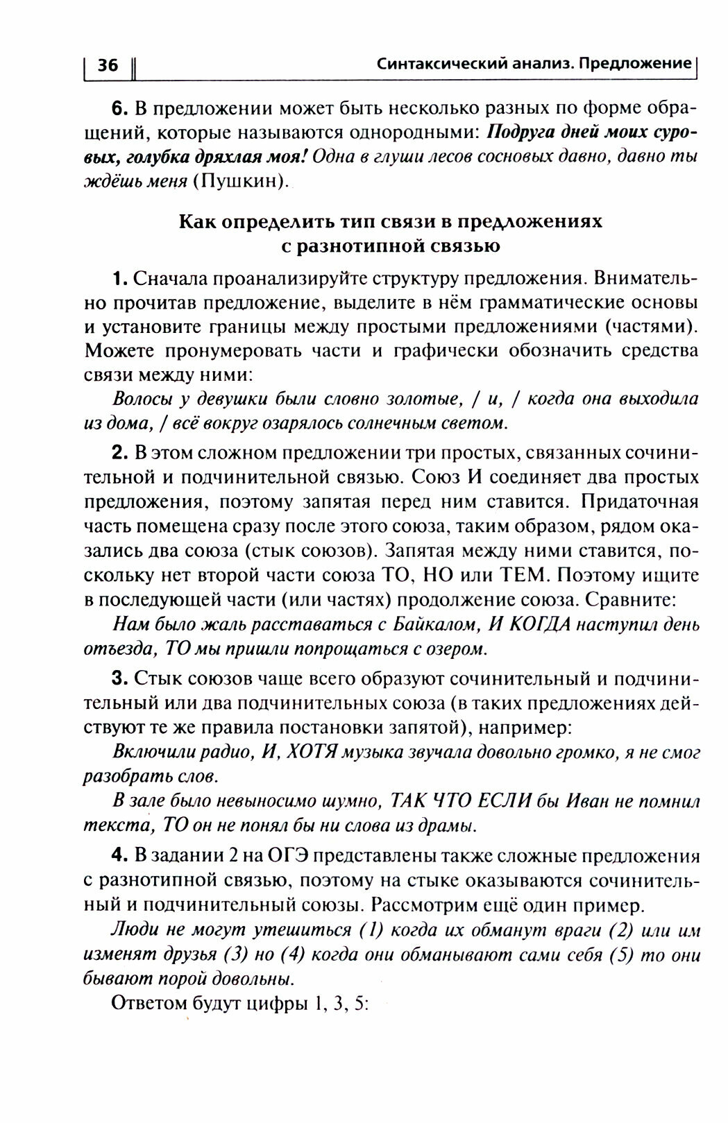 Русский язык. ОГЭ-2024. 9 класс. Тематический тренинг - фото №17