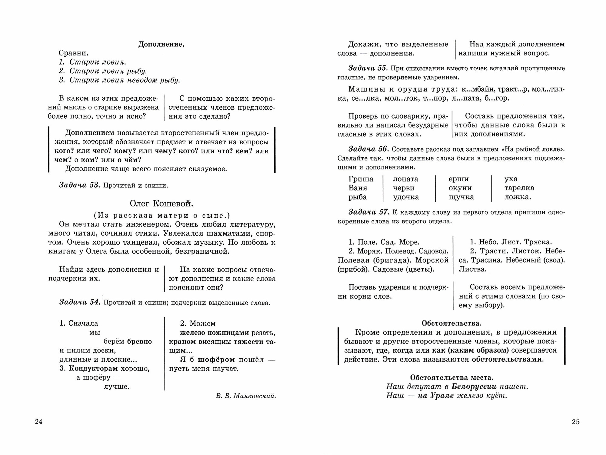 Учебник русского языка для 4 класса. 1949 год - фото №13