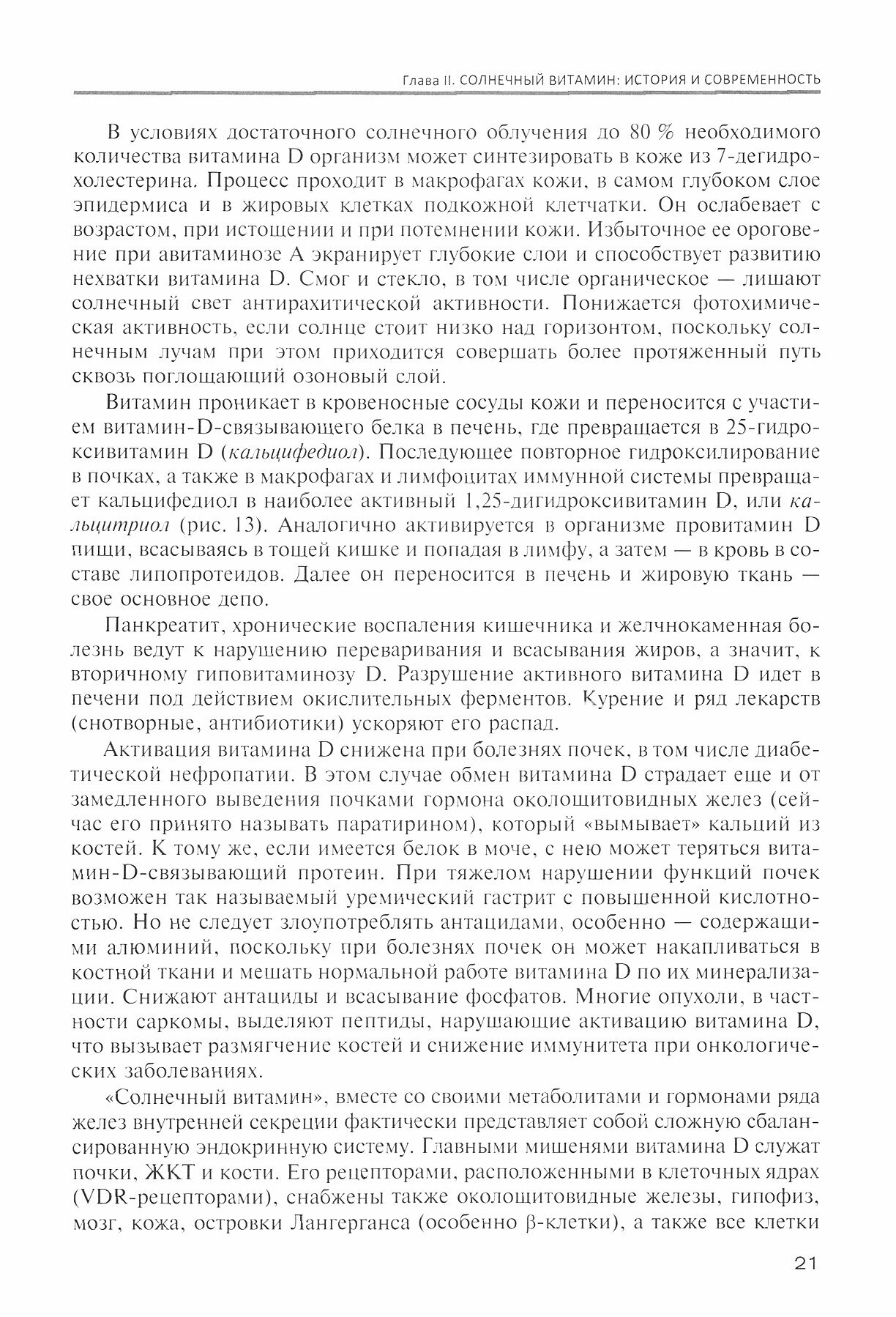 Незаменимые факторы питания и здоровья. Книга о вкусной, но здоровой пище - фото №3