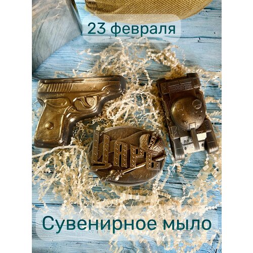 Сувенирное мыло ручной работы для мужчин , подарок 23 февраля, набор 3 шт.