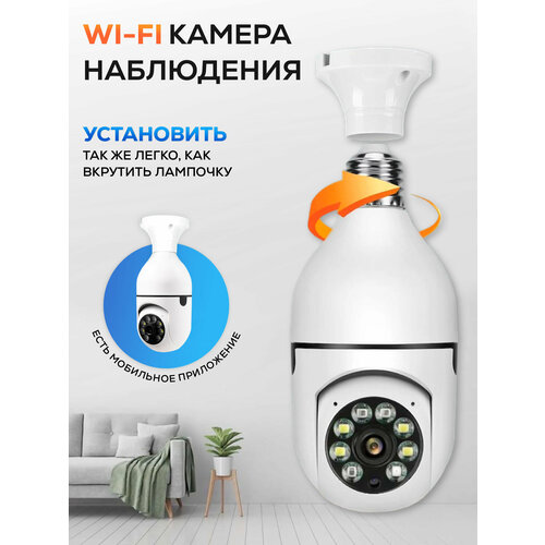 Беспроводная IP Камера видеонаблюдения Wi-fi с обзором 360, датчиком движения и ночной съемкой / Поворотная WIFI камера видеонаблюдения для дома