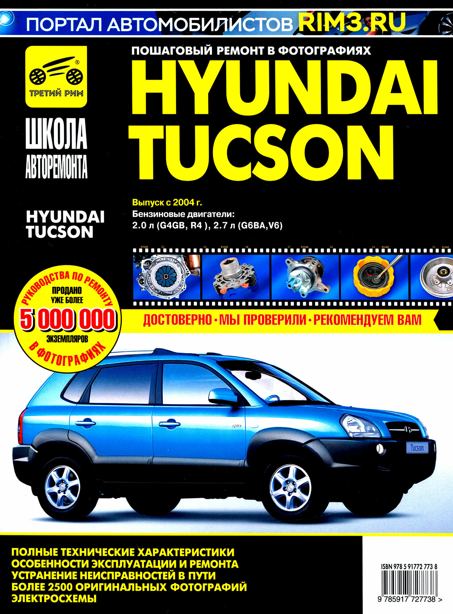 Hyundai Tucson с 2004 г. Руководство по эксплуатации, техническому обслуживанию и ремонту - фото №1