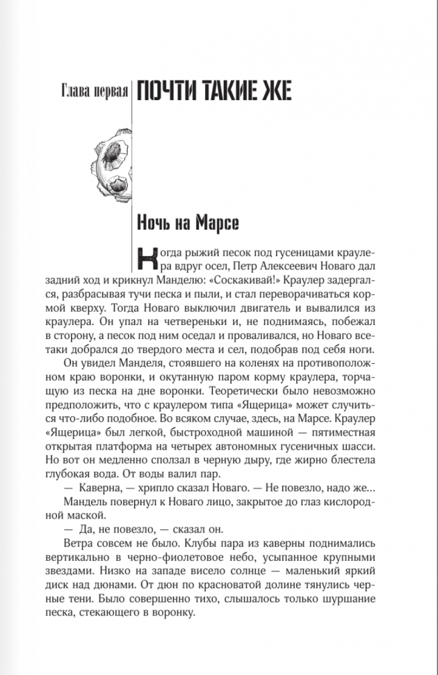 Собрание сочинений 1960-1962 (Стругацкий Борис Натанович, Стругацкие Аркадий и Борис Натановичи, Стругацкий Аркадий Натанович) - фото №8