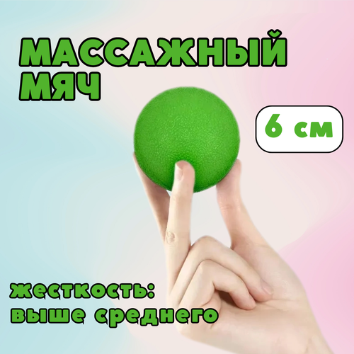 Массажный мяч CLIFF 6 см для йоги и МФР, жесткий, тяжелый