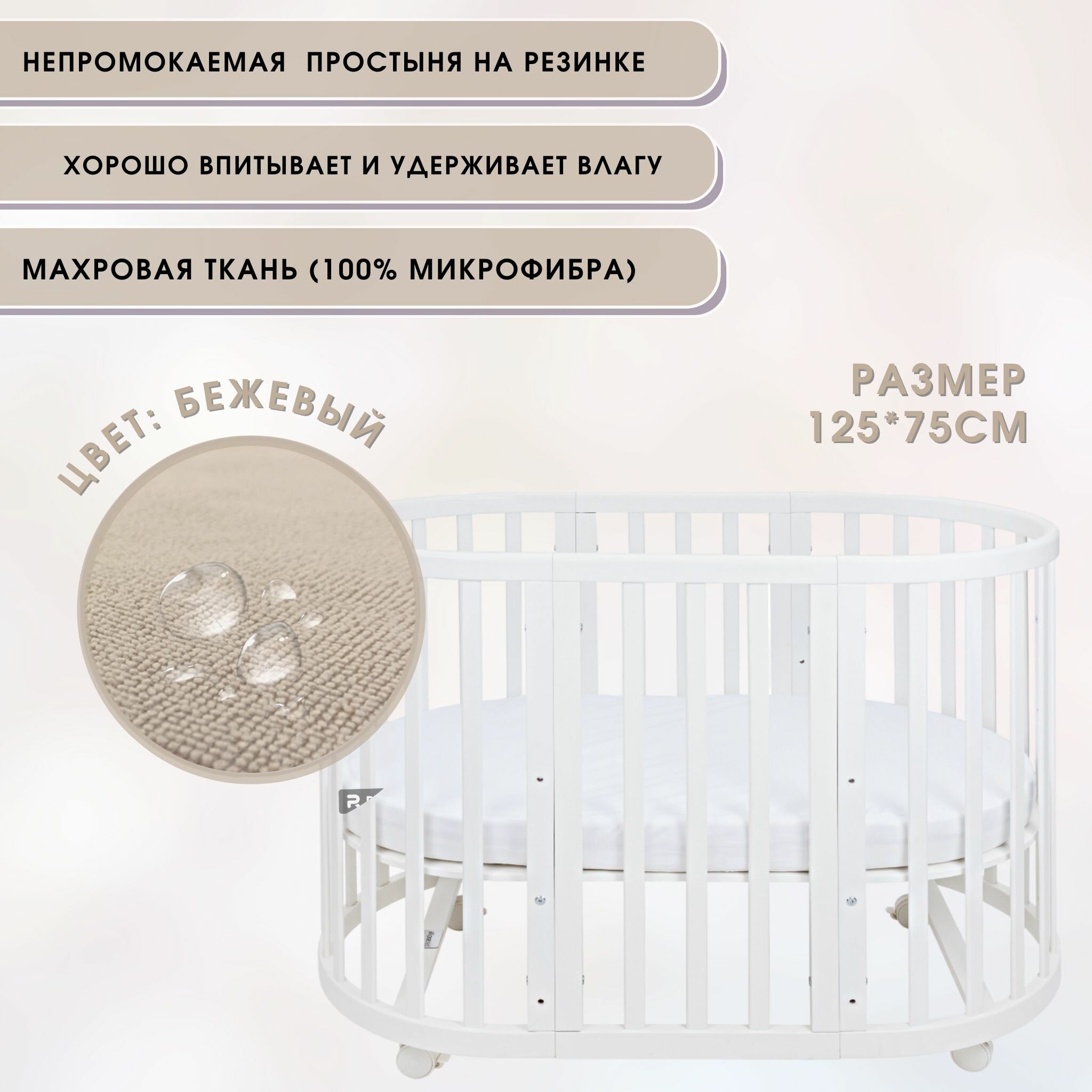 Наматрасник BabyGood для новорожденных непромокаемый 75х125 цвет бежевый ткань мулетон