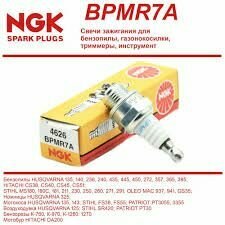 Свеча зажигания NGK BPMR7A (4626) для 2T бензопил косилок снегоуборщиков