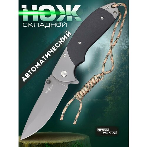 фото Нож складной автоматический ножемир чёткий расклад a-295