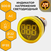 Вольтметр (индикатор значения напряжения) VD22 70-500В желтый Rexant