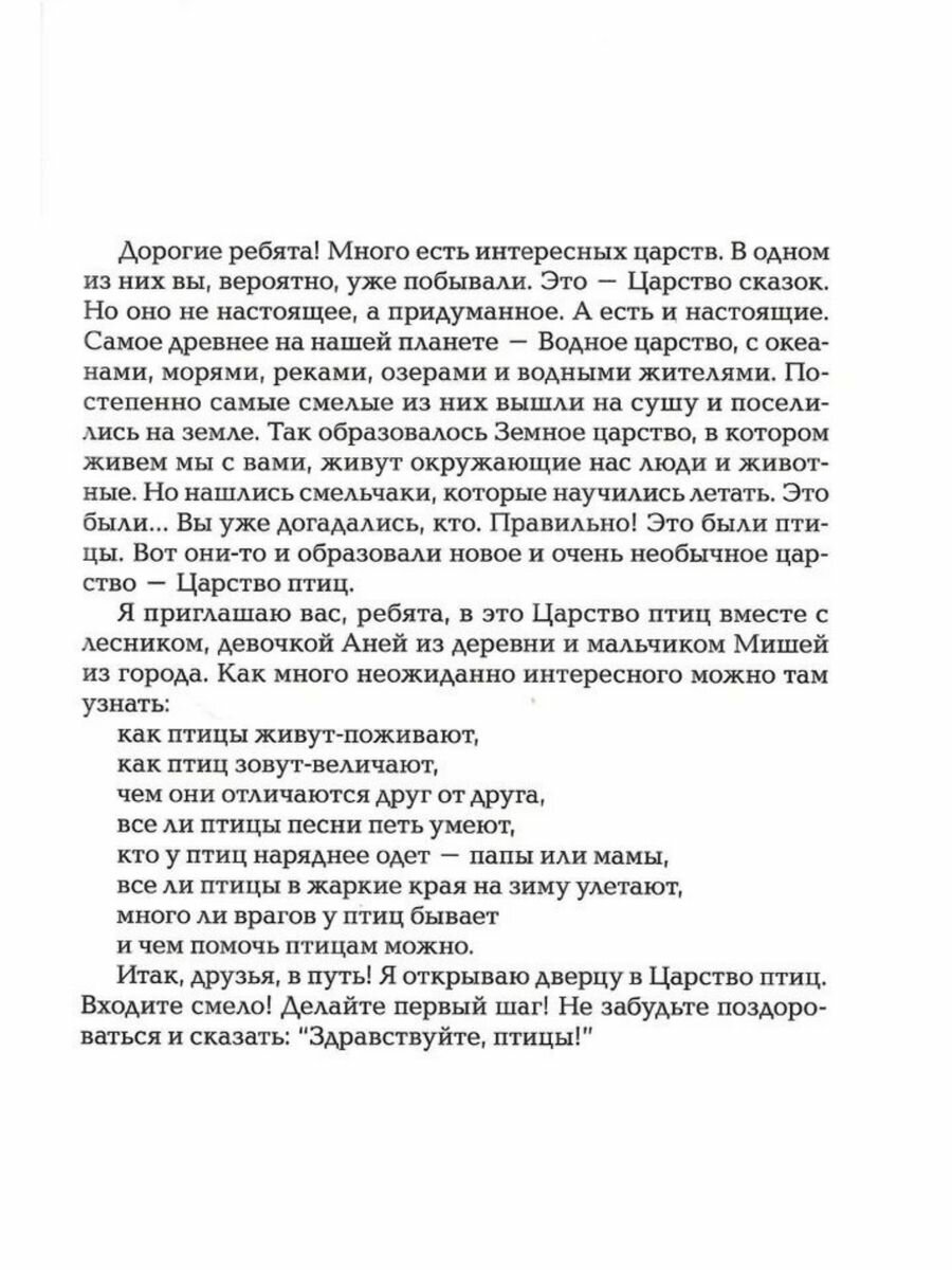Книга Здравствуйте, птицы (Несмеянова Марина Анатольевна) - фото №2