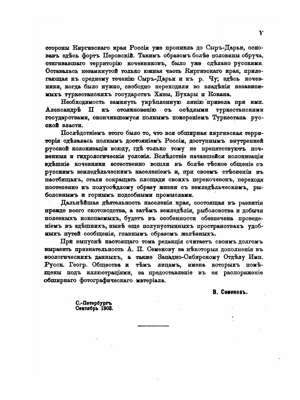 Россия. Полное географическое описание нашего Отечества. Том 18. Киргизский край