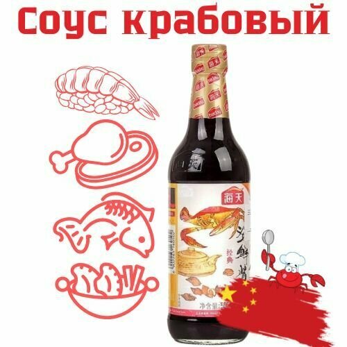 фото Соус крабовый соевый премиум для суши, рыбы, морепродуктов и овощей 500 мл. Китай