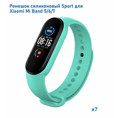 Ремешок силиконовый Sport для Xiaomi Mi Band 5/6/7, на кнопке, (7) бирюзовый, размер М (запястье 150–160 мм), XXL (запястье более 200 мм), S (запястье 135–150 мм)