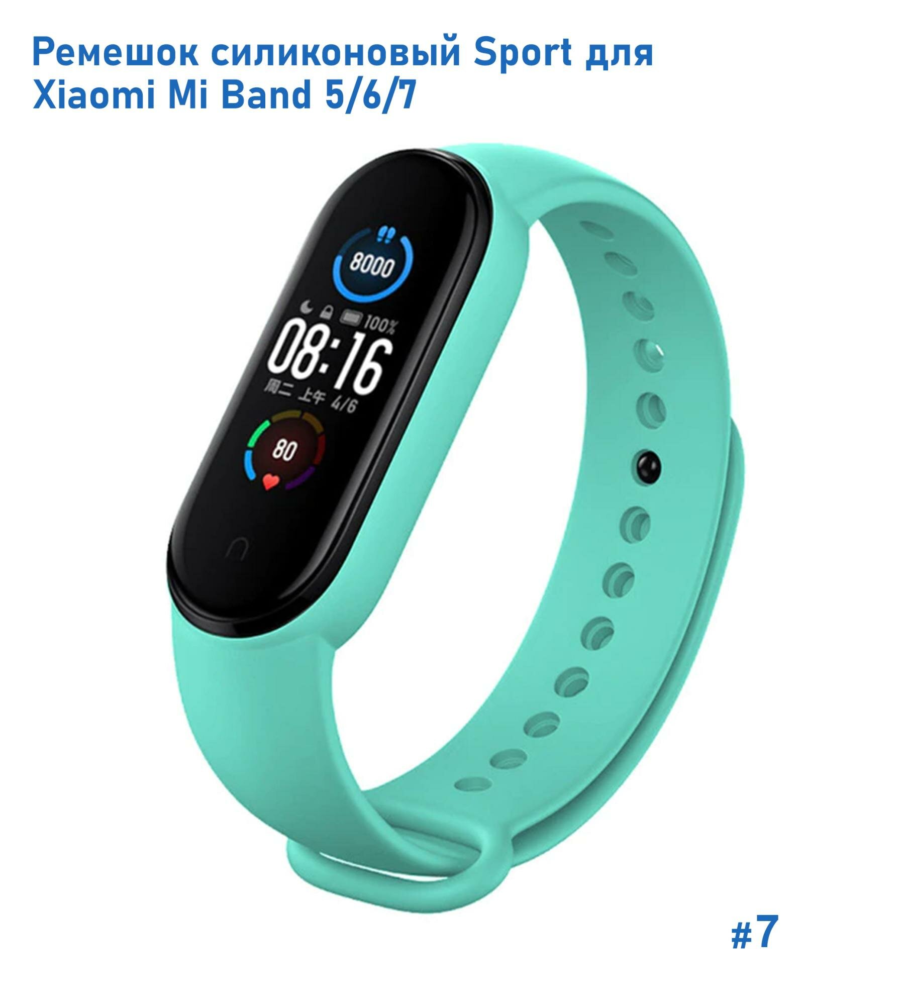 Ремешок силиконовый Sport для Xiaomi Mi Band 5/6/7, на кнопке, бирюзовый (7)