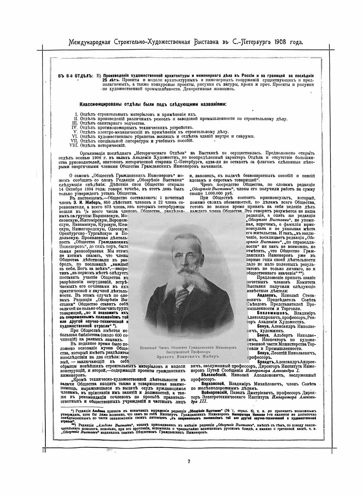 Книга Альбом Международной строительно-художественной выставки в Санкт-Петербурге. 1908 г - фото №3